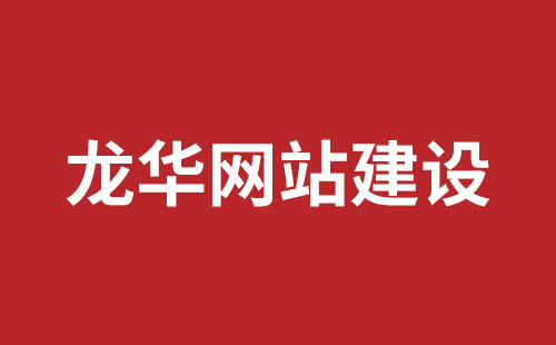 兴宁市网站建设,兴宁市外贸网站制作,兴宁市外贸网站建设,兴宁市网络公司,坪山响应式网站报价